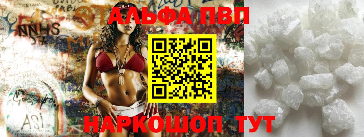 Альфа ПВП крисы CK Асбест