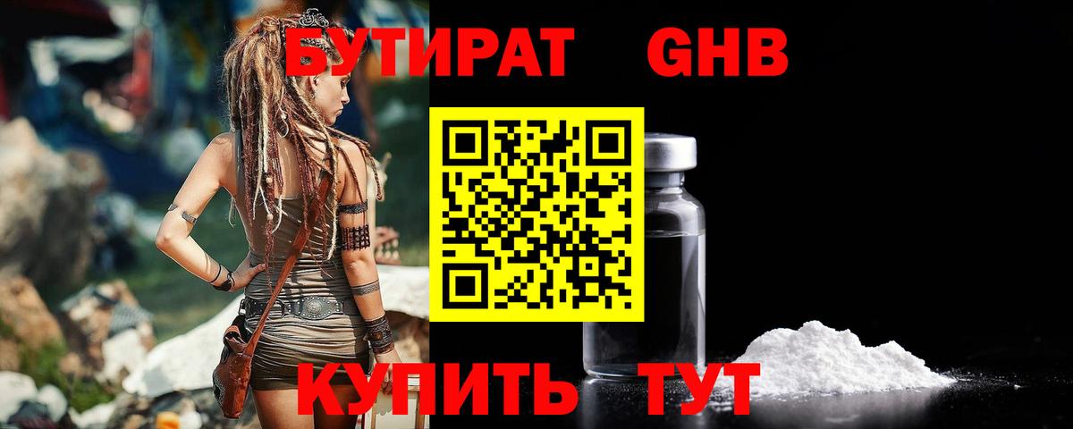 Бутират  Вход с VPN  Асбест  БУТИРАТ оксибутират 