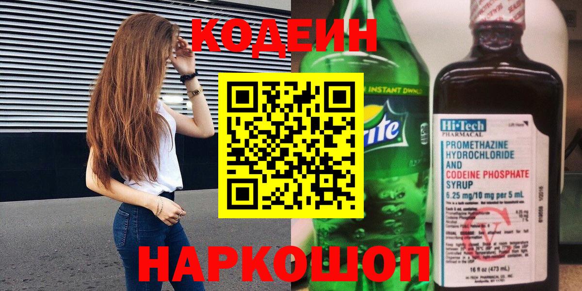 Codein напиток Lean (лин) Асбест