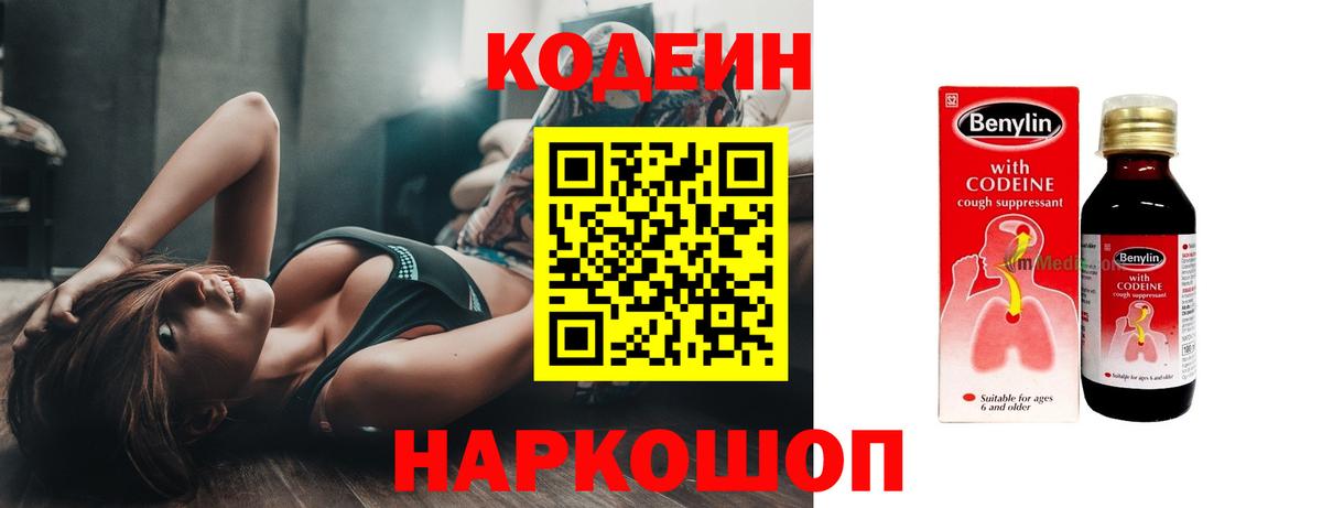 Codein Purple Drank  Кодеиновый сироп Lean напиток Lean (лин)  Вход с VPN  Асбест 