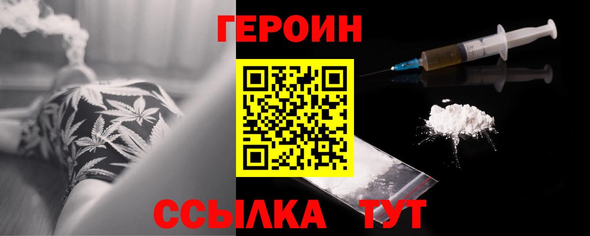 Героин  ГЕРОИН хмурый  Вход с VPN  Асбест 