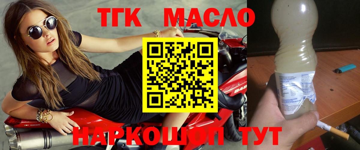 ТГК THC oil Асбест